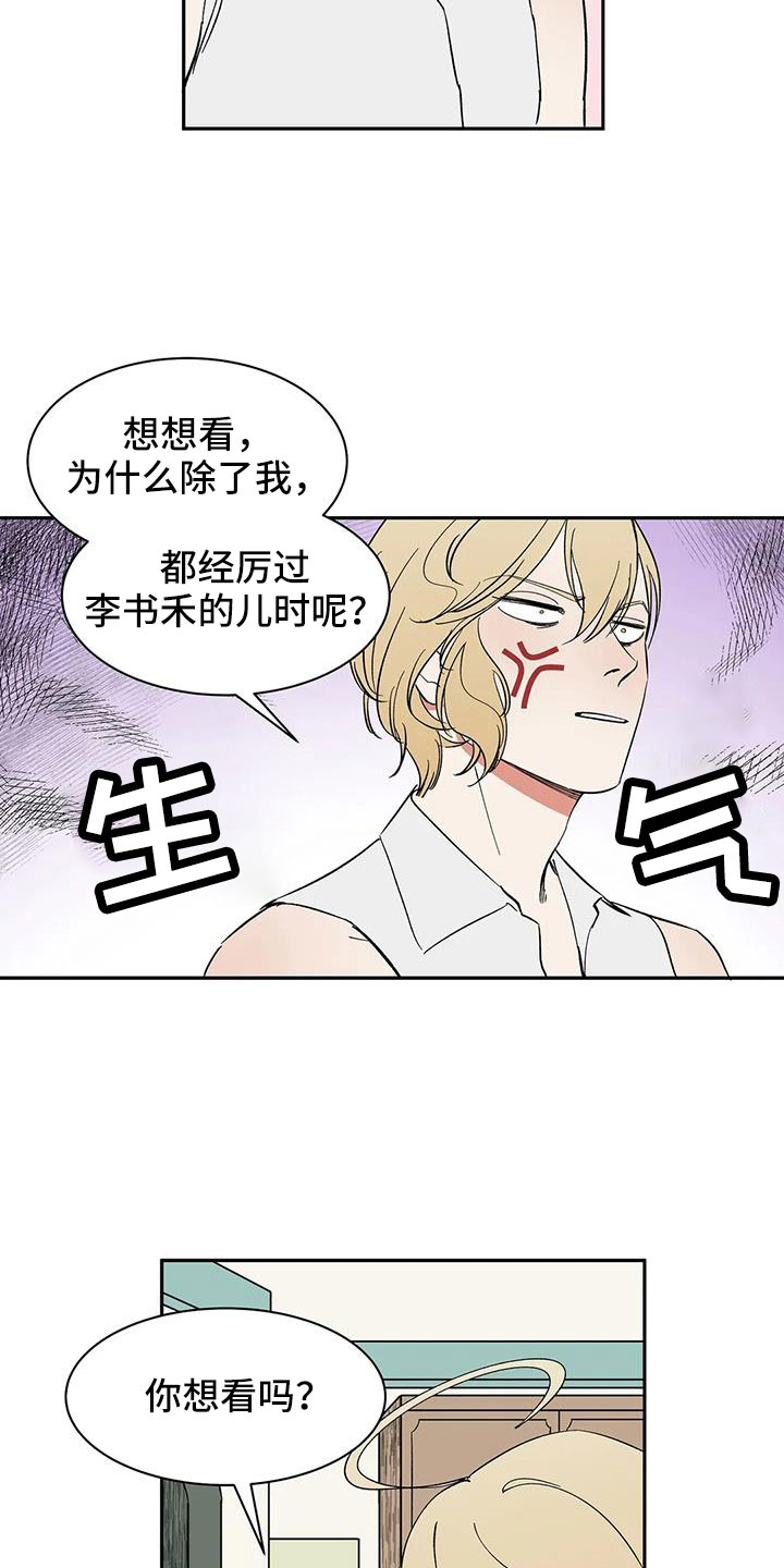 第97章：【第二季】想看吗18
