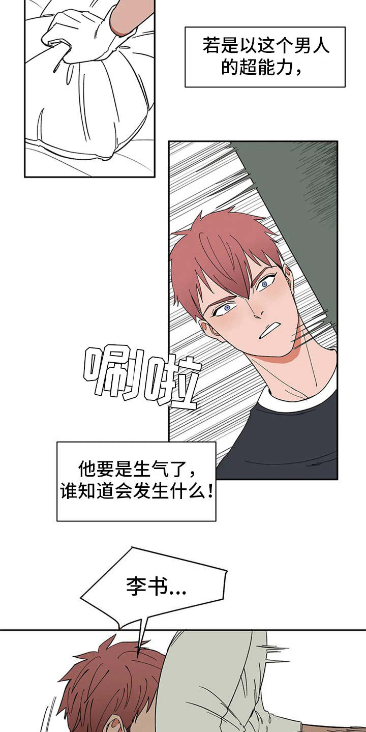 第17章：碍事的家伙8