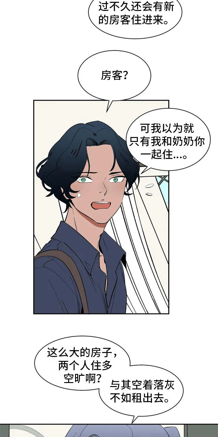 第3章：世仁阁下9