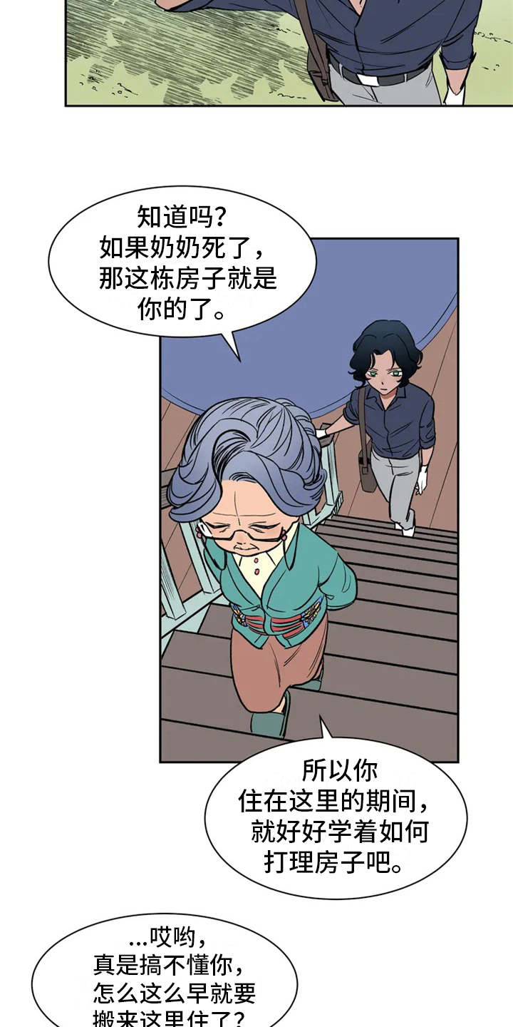 第3章：世仁阁下1