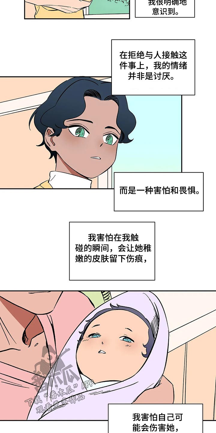 第30章：害怕受伤2
