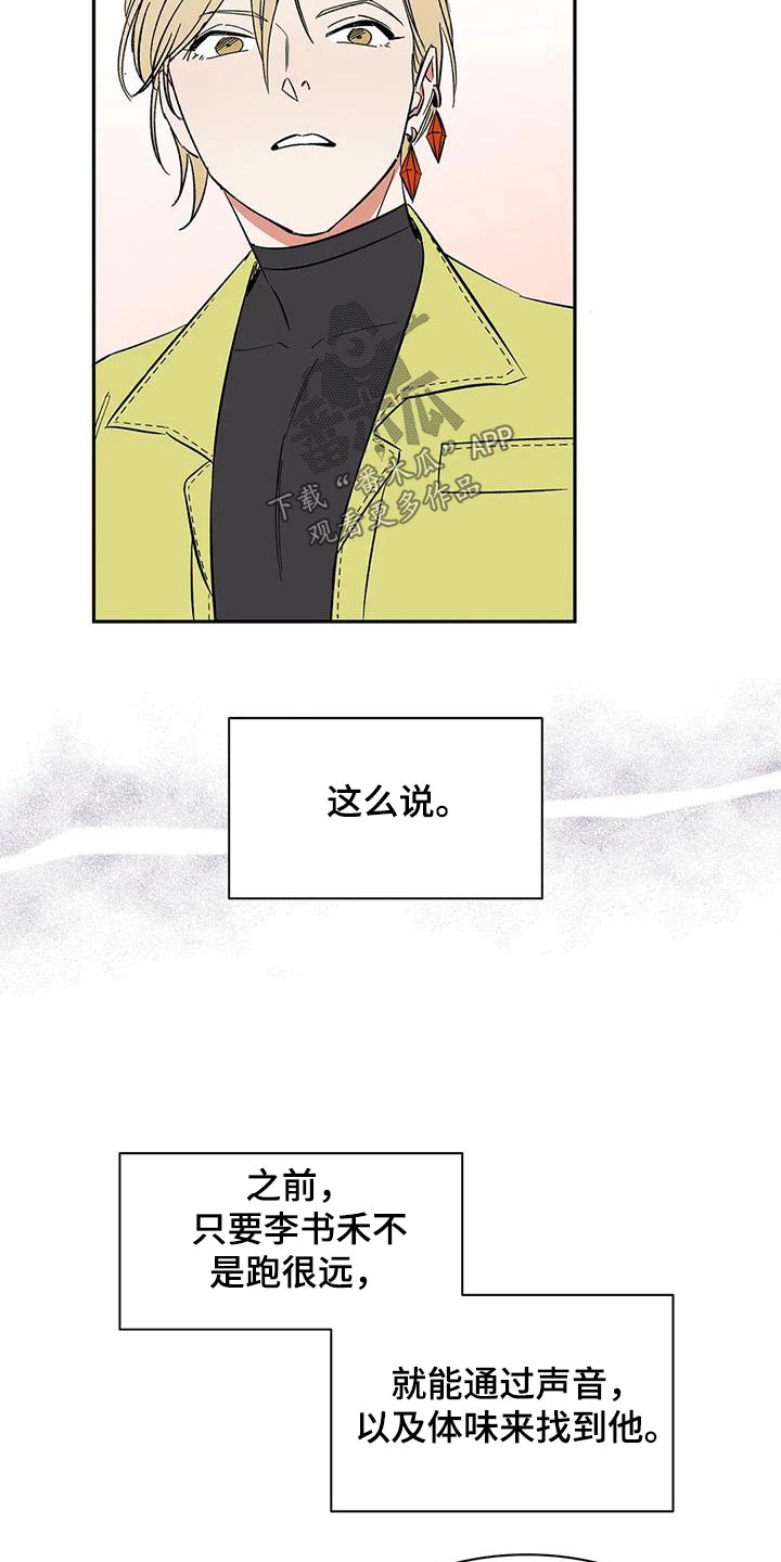 第78章：【第二季】找他5
