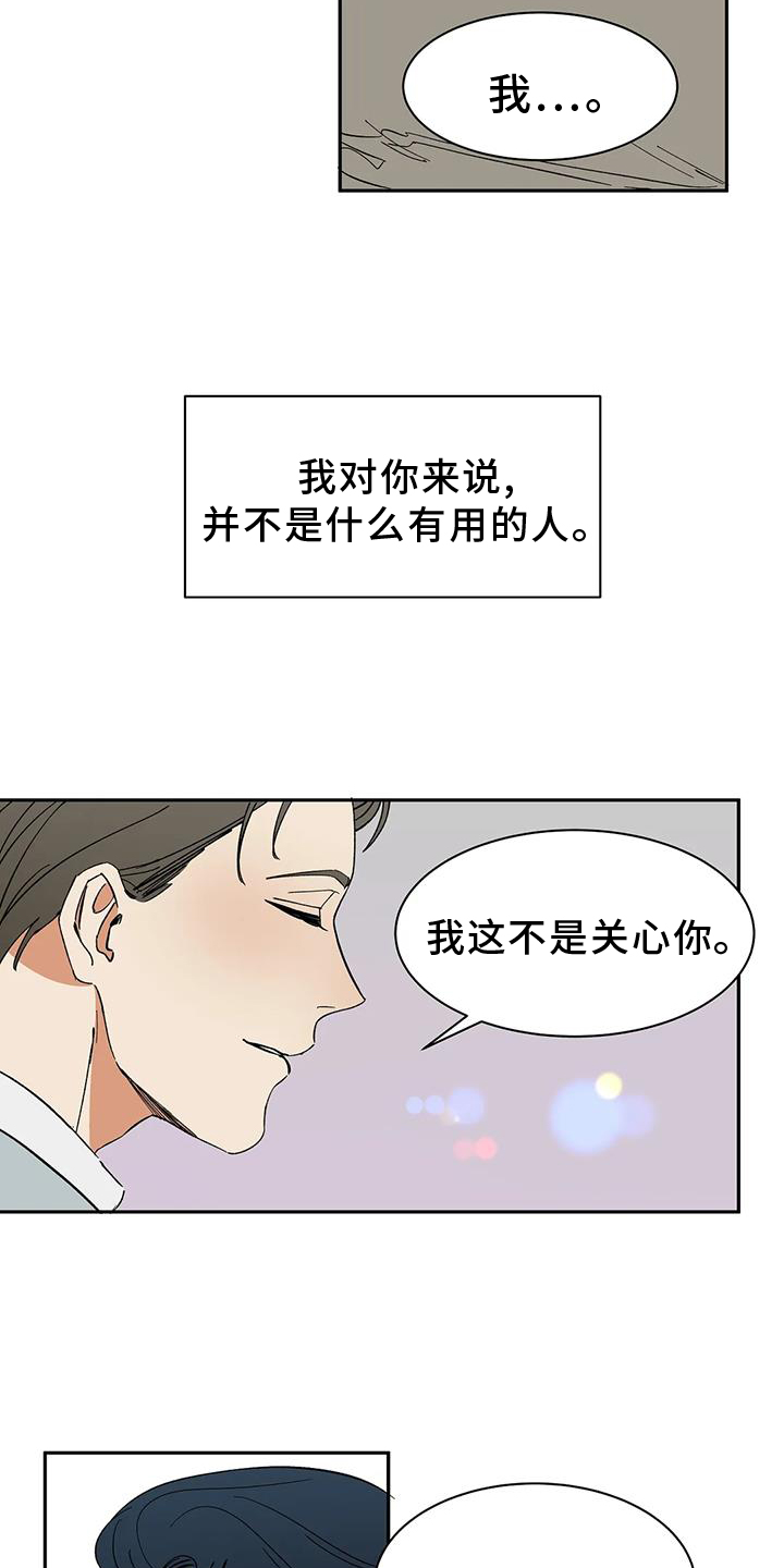 第105章：【第二季】私心22
