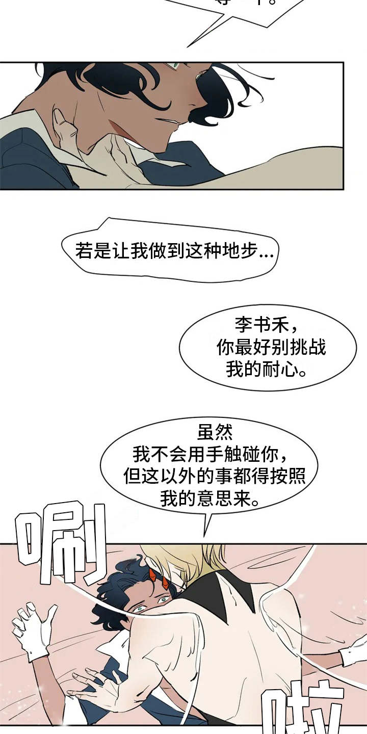 第1章：因果纠葛14
