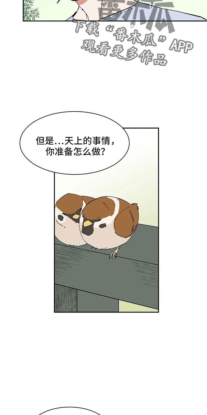 第88章： 【第二季】没人怀疑过吧6