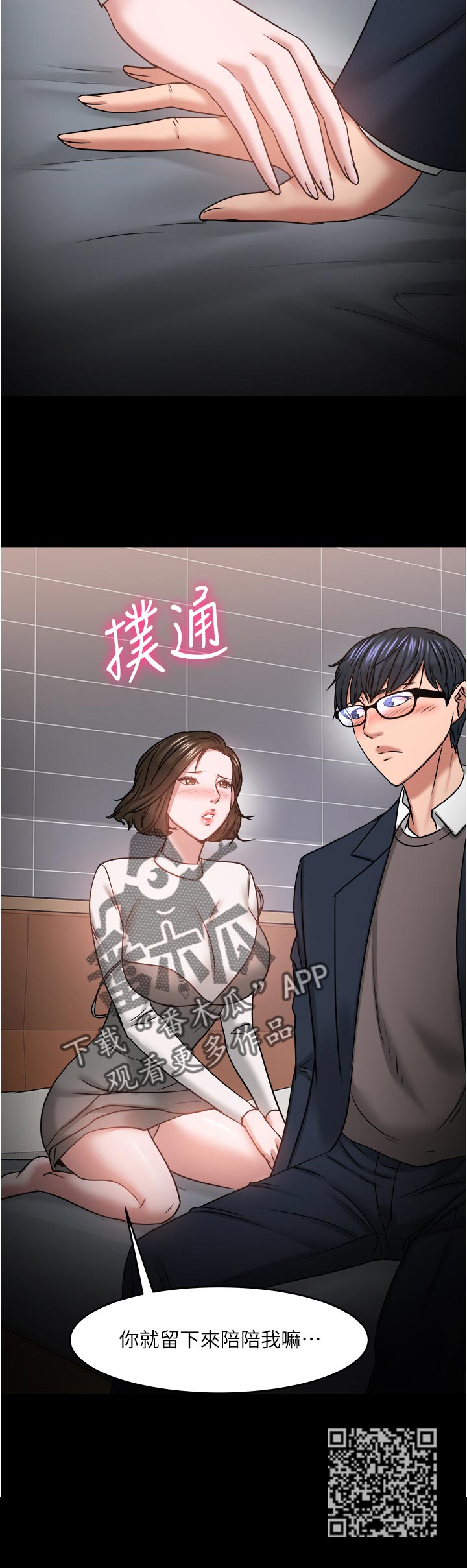 第76章：陪陪我17