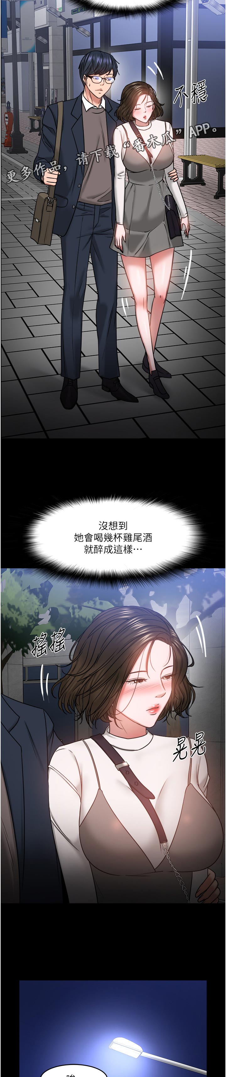 第76章：陪陪我8