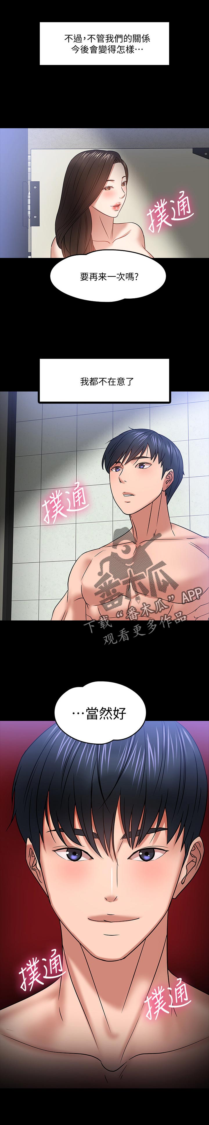 第48章：不在意9