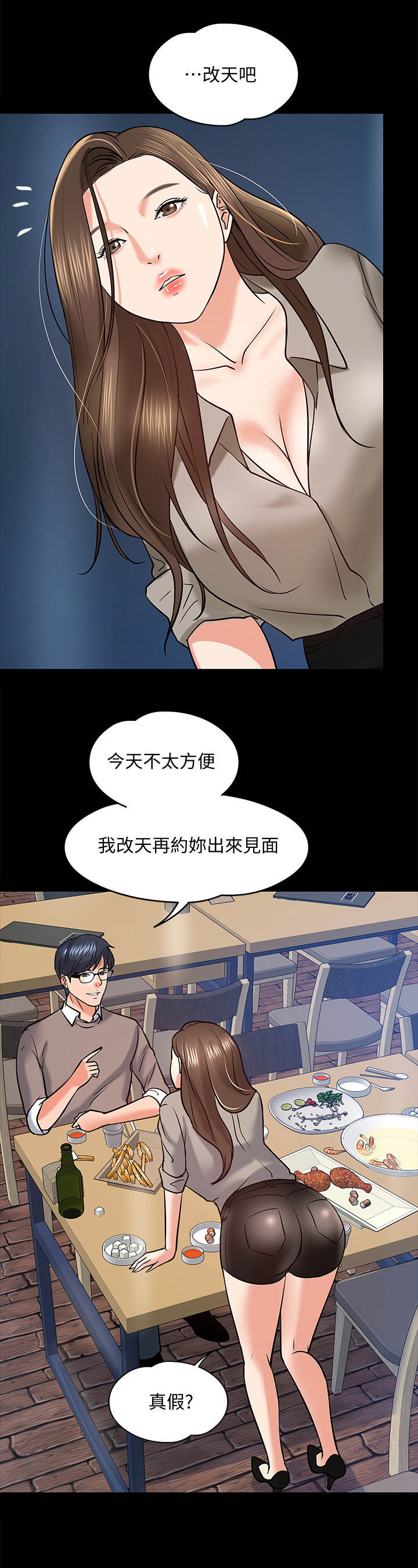 第32章：撒酒疯8