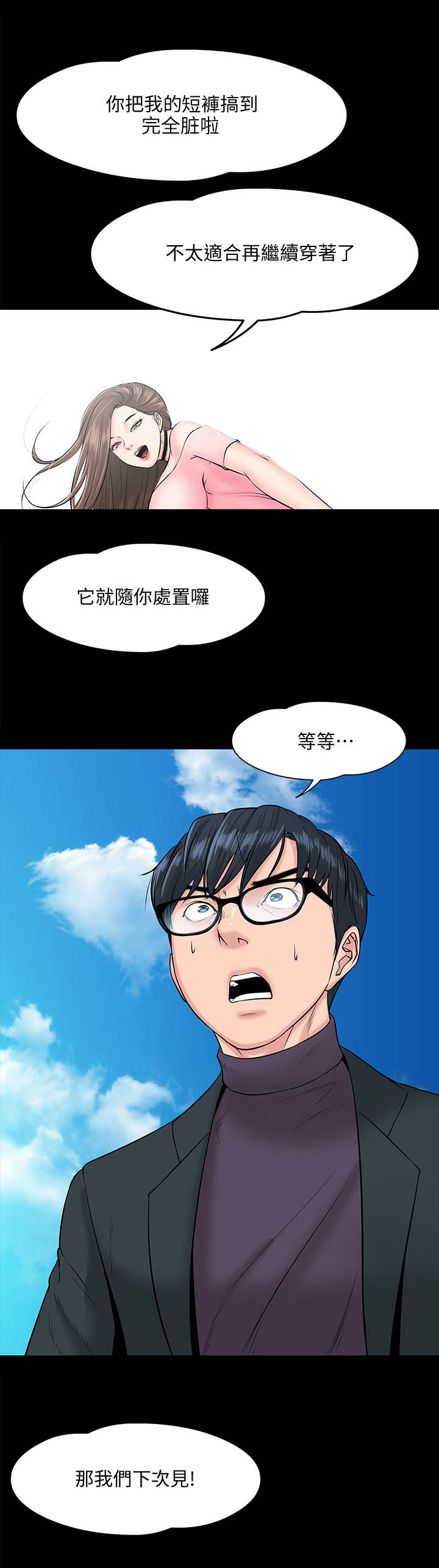 第21章：受她摆布6