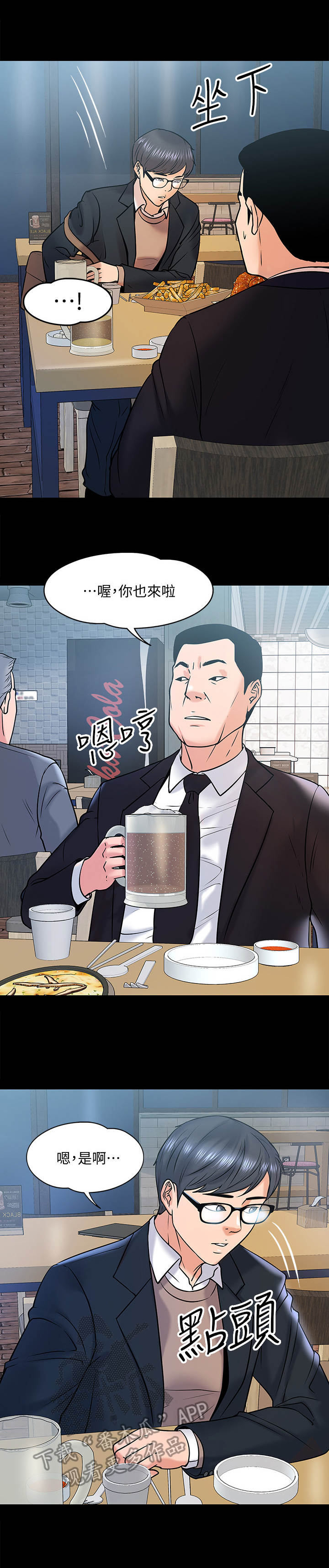 第29章：聚餐7