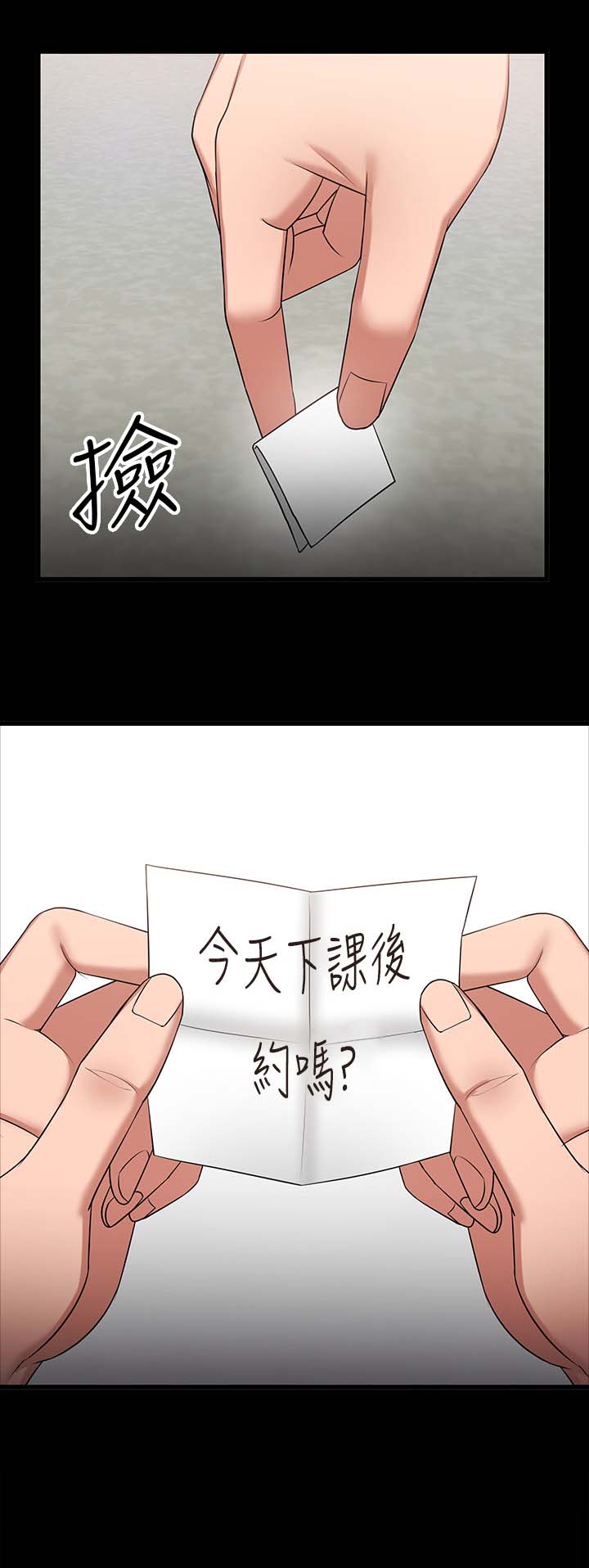 第57章：下课邀约11