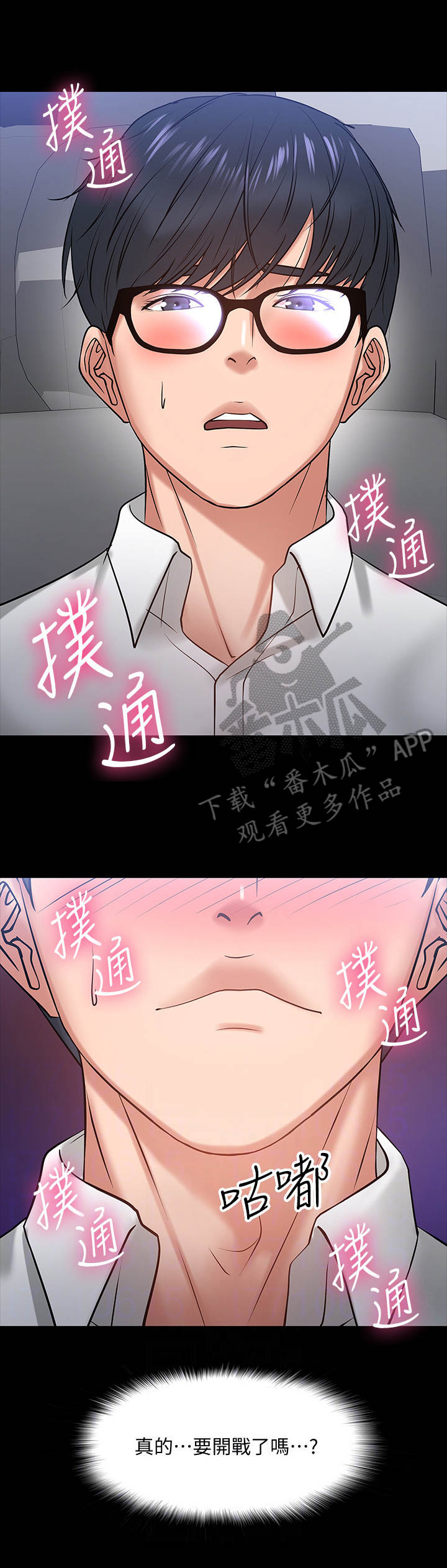 第39章： 害怕3