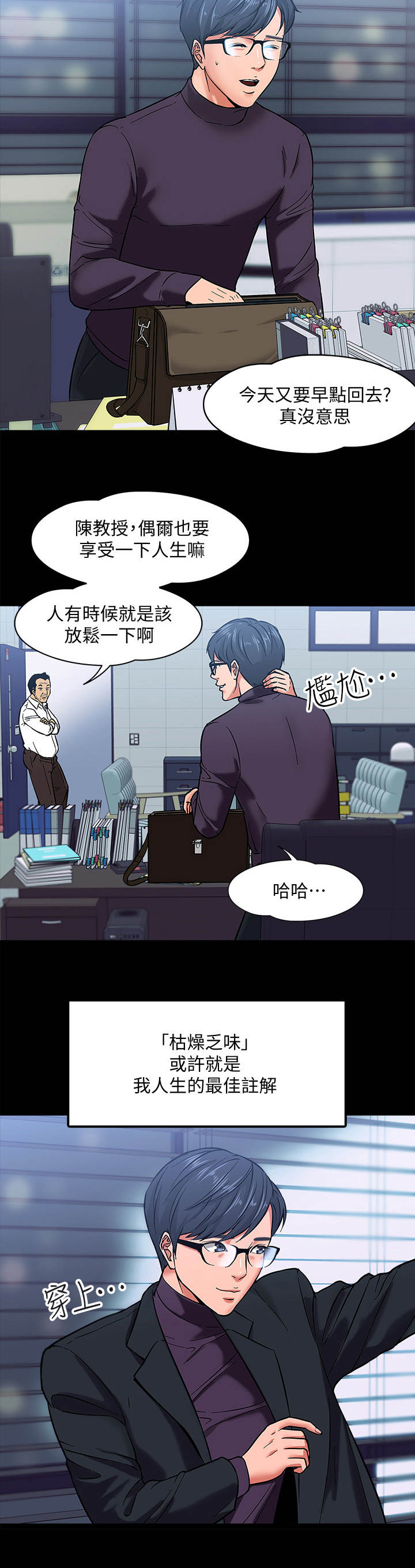 第2章：乏味的人生5