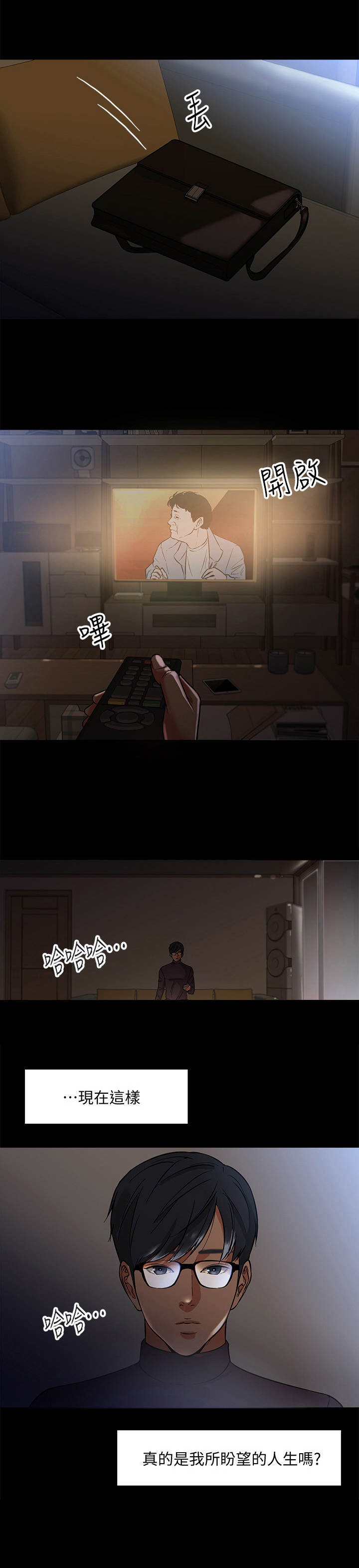 第2章：乏味的人生10