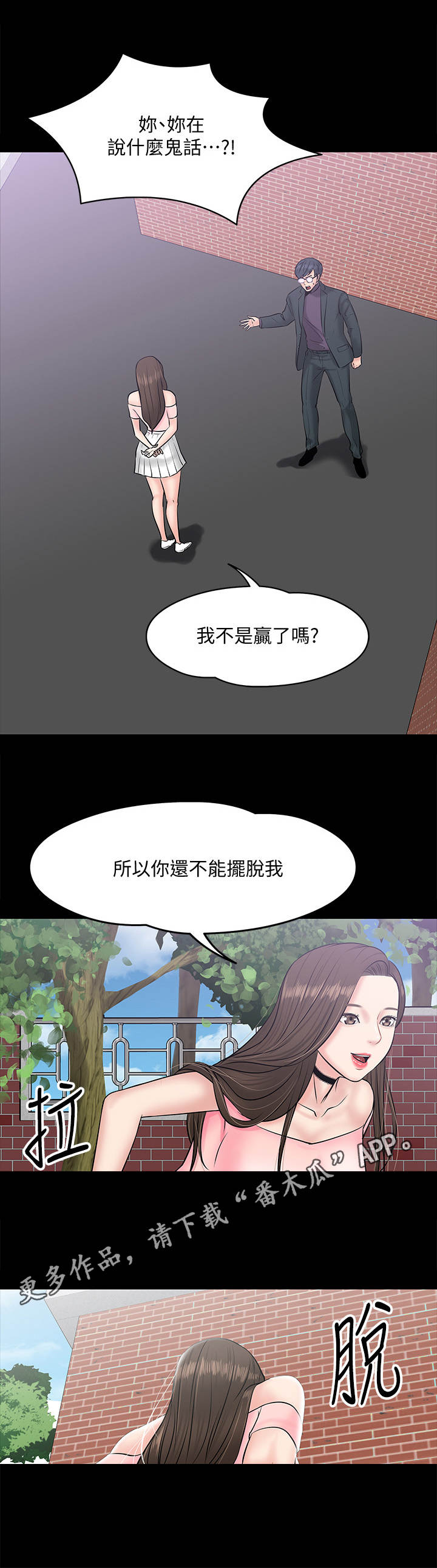 第21章：受她摆布4