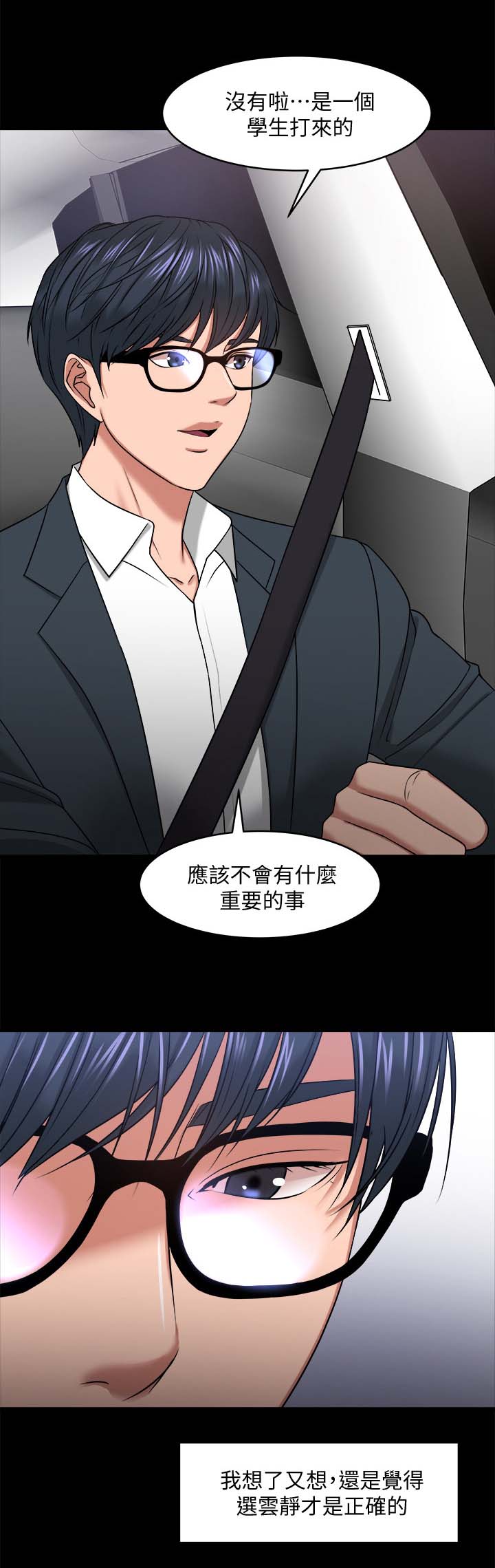 第59章：分手与机会11