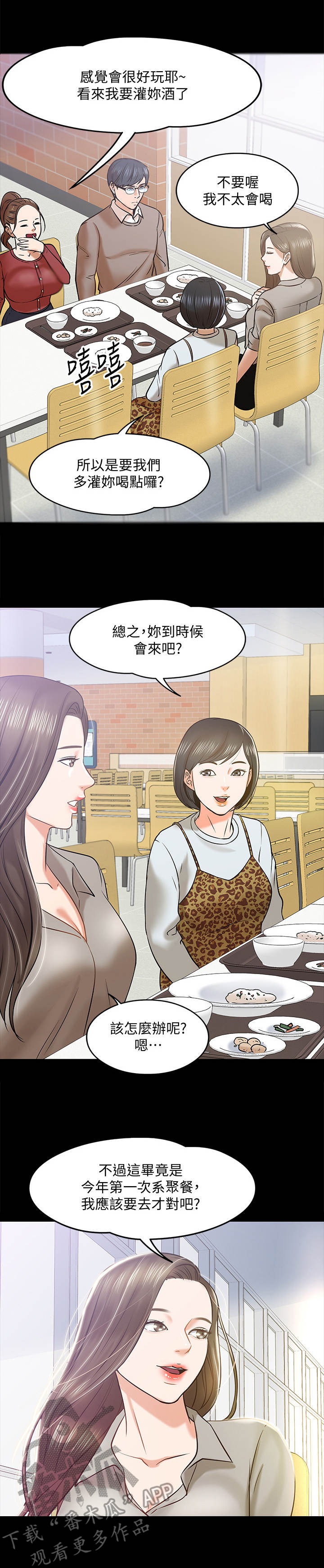 第29章：聚餐2