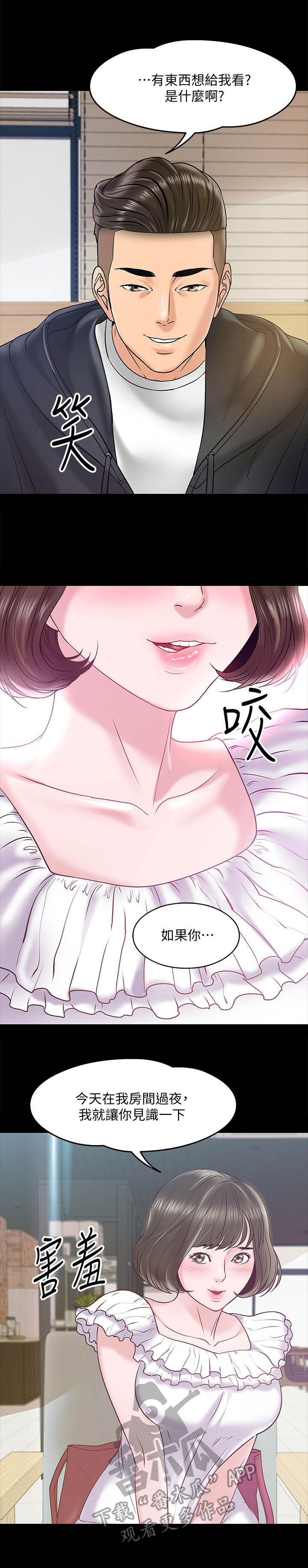 第26章：邀请3