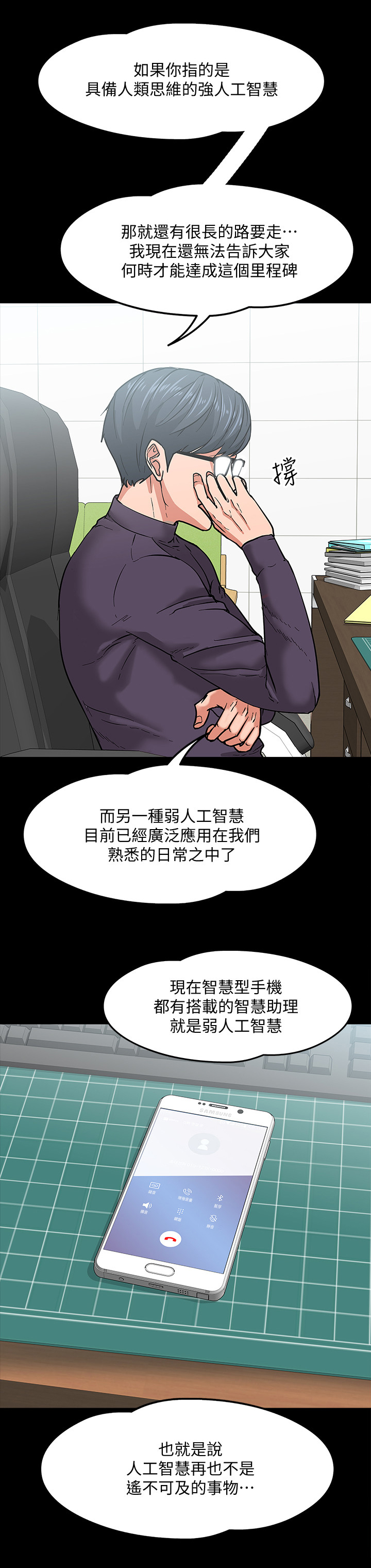 第4章：自知之明3