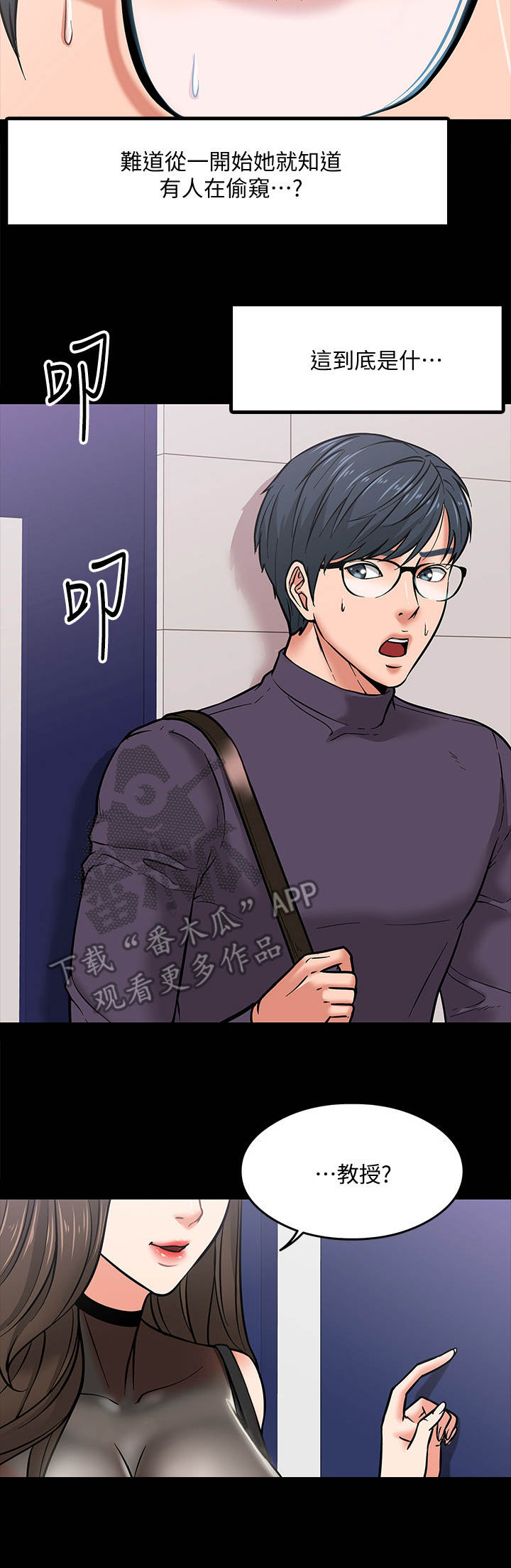 第8章：被发现了9