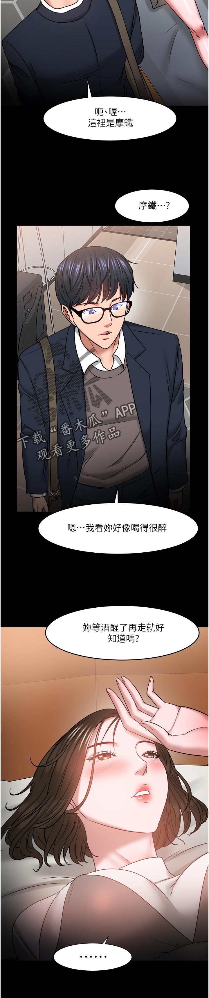 第76章：陪陪我11