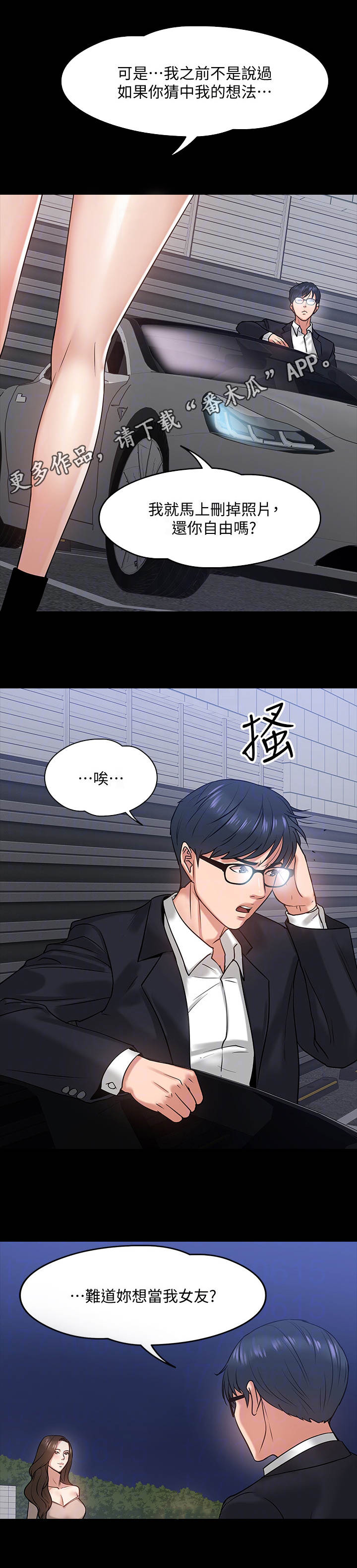 第37章：猜错了8