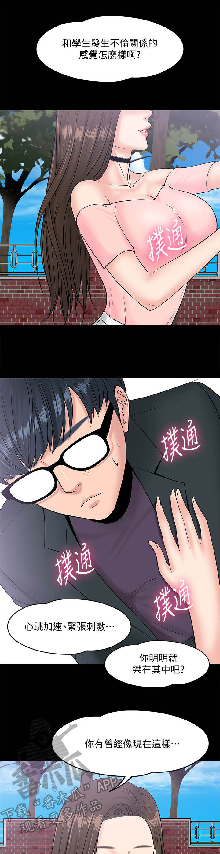 第21章：受她摆布0