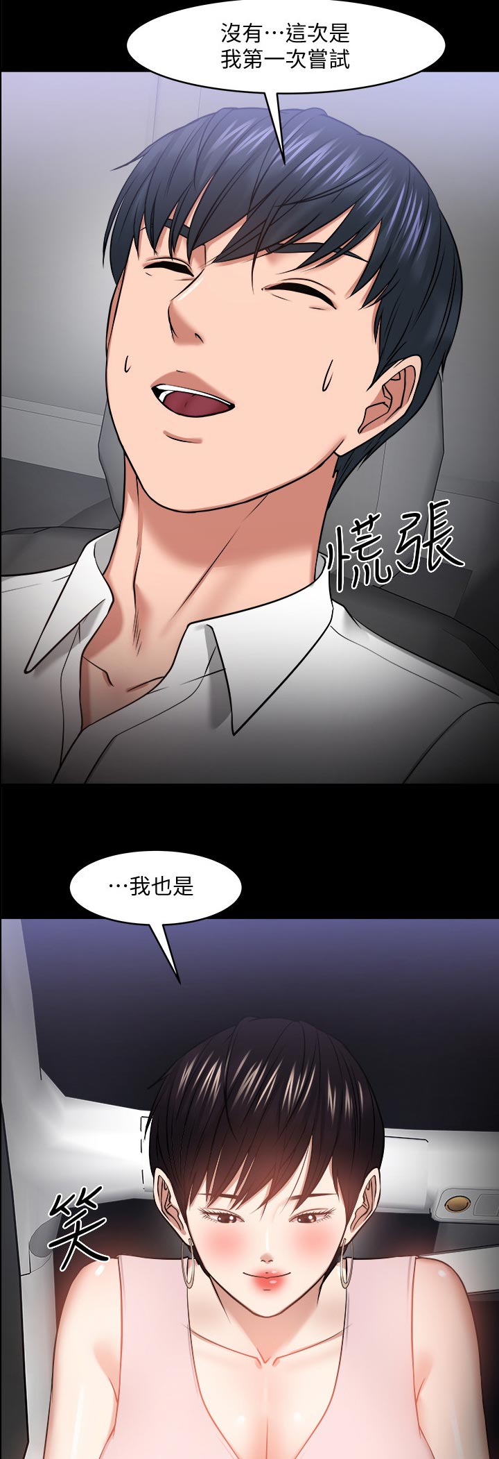 第62章：车上游戏4