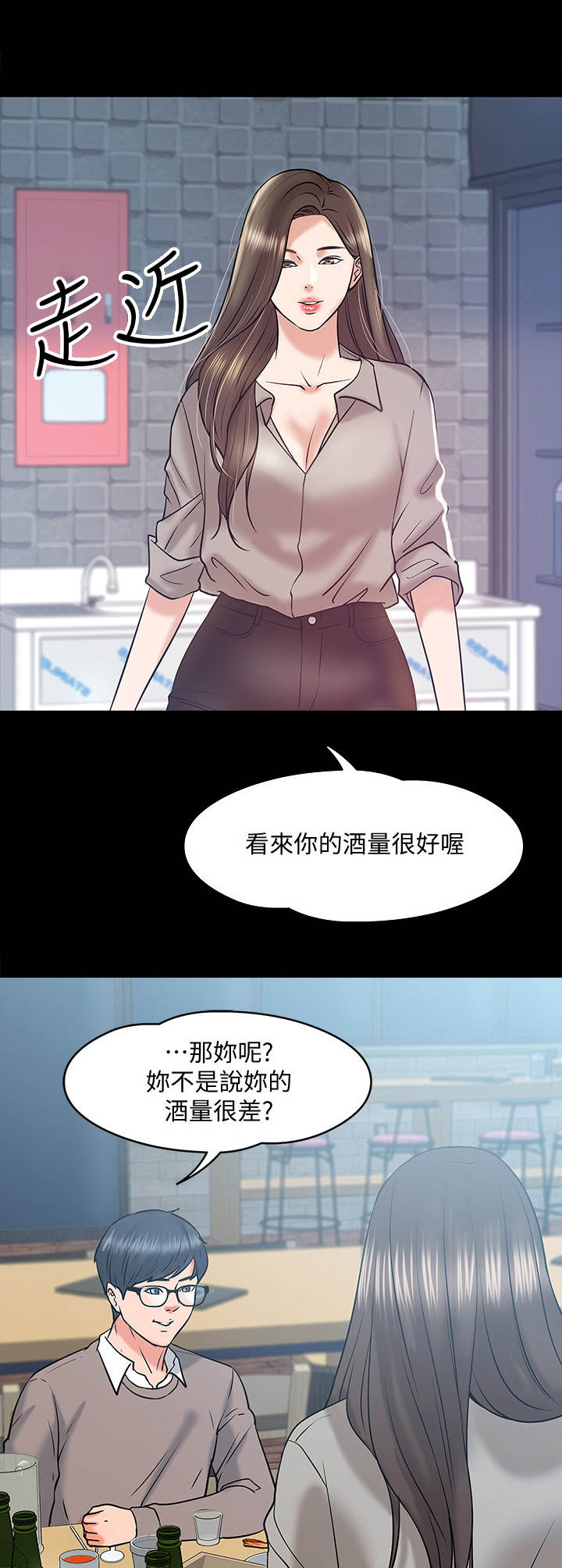 第31章：酒量3