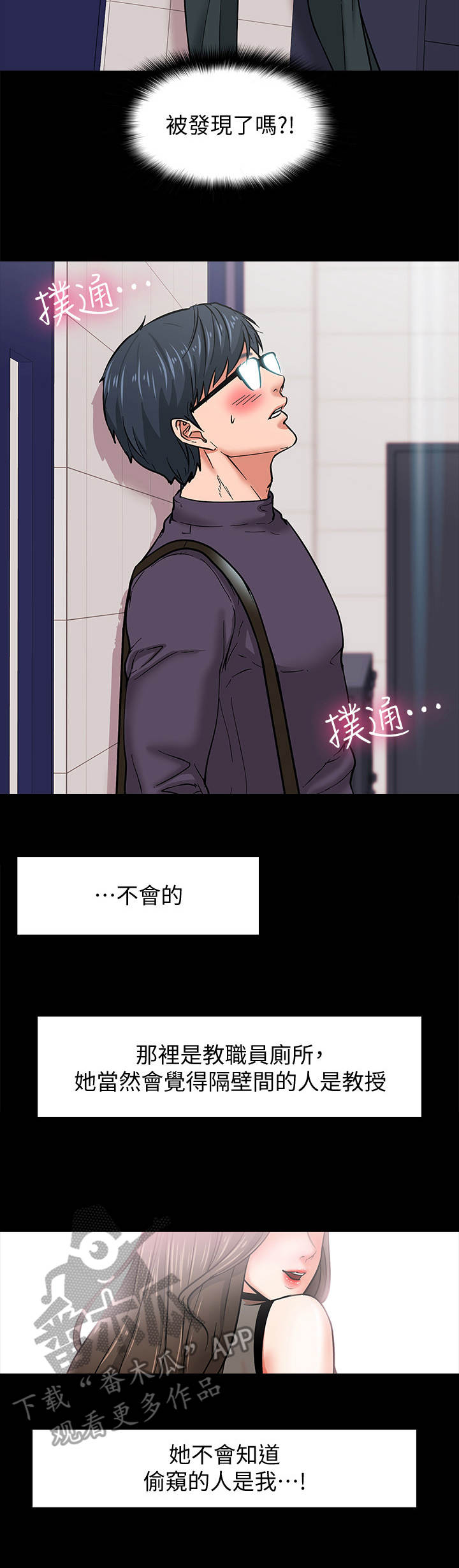 第8章：被发现了7