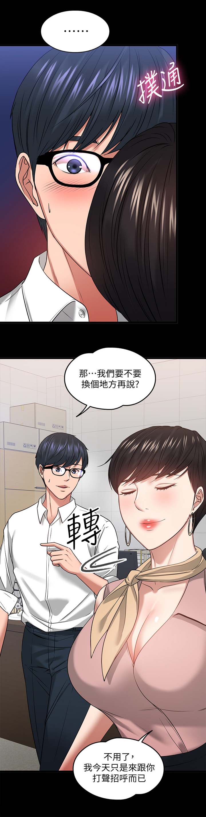 第54章：教室游戏8