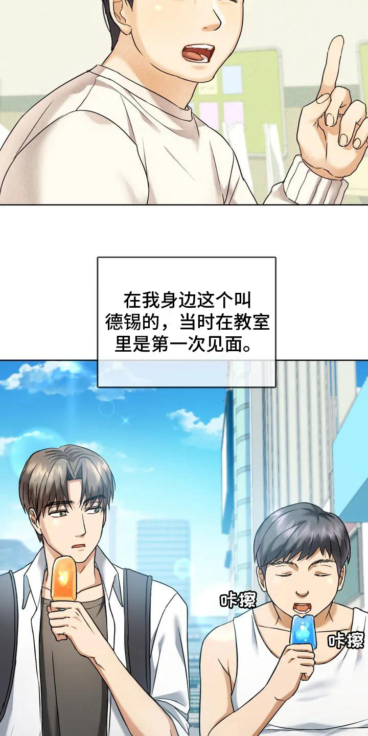 第1章：死党12