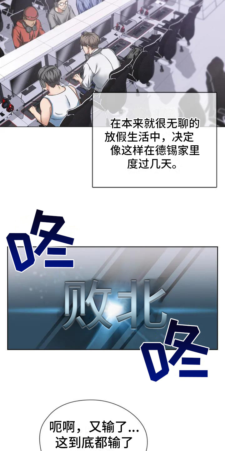 第1章：死党16