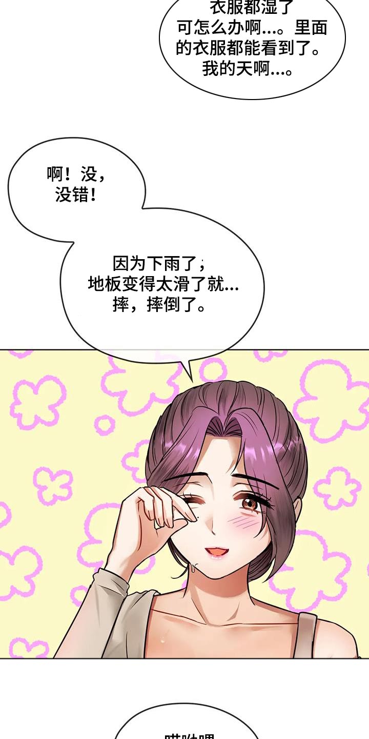 第19章：躲雨2