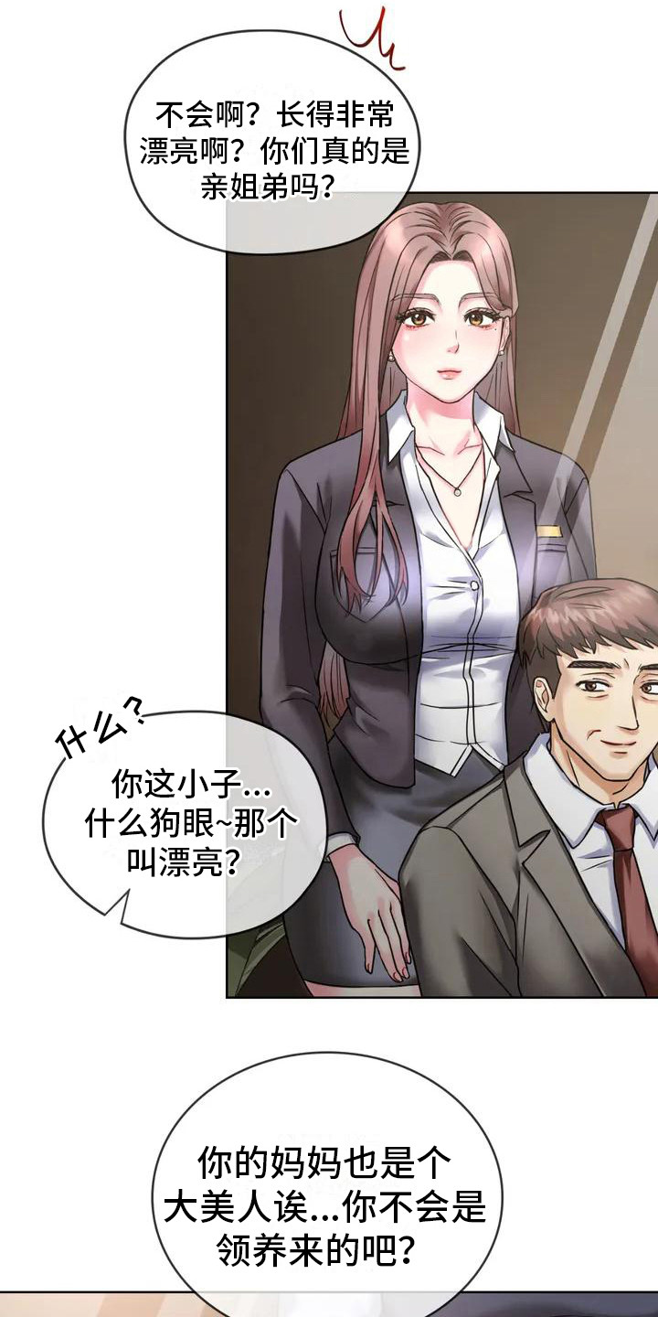 第2章：阿姨5