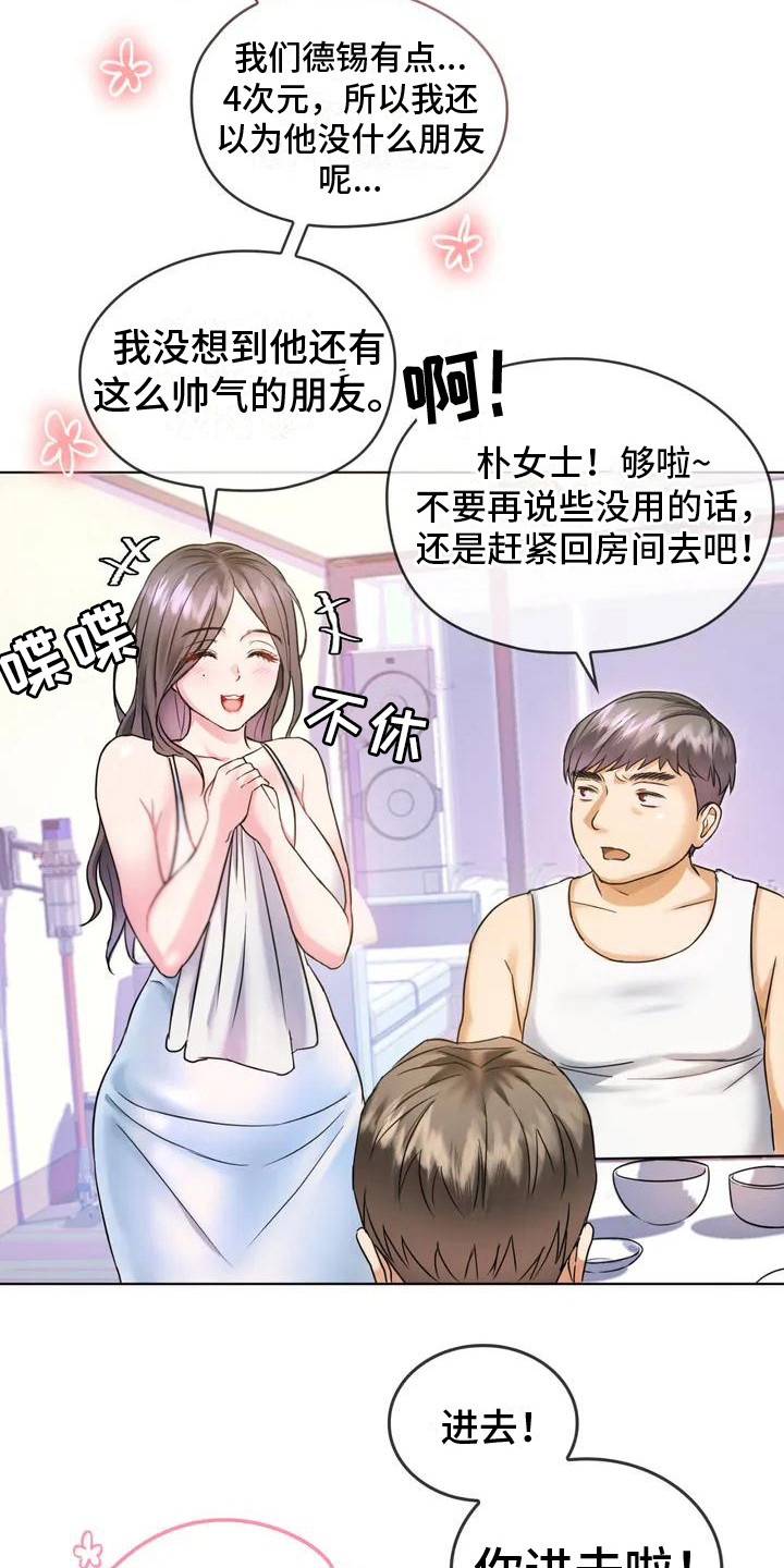 第3章：目不转睛7