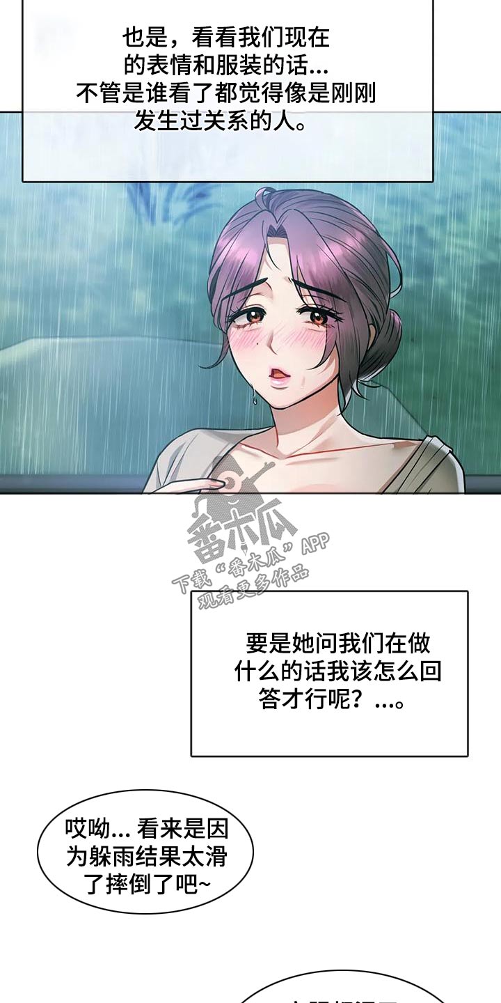第19章：躲雨1