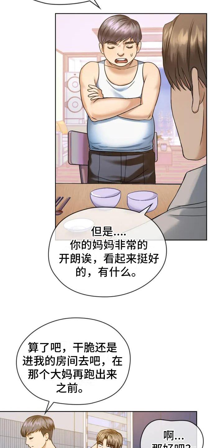 第3章：目不转睛9