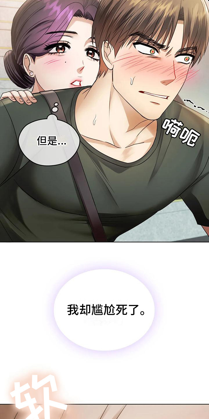 第14章：尴尬8