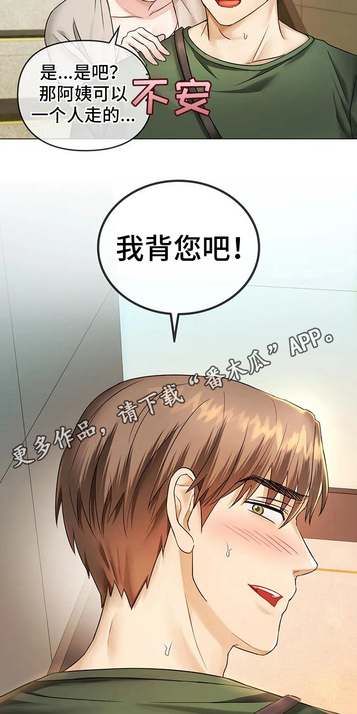 第13章：背下楼10