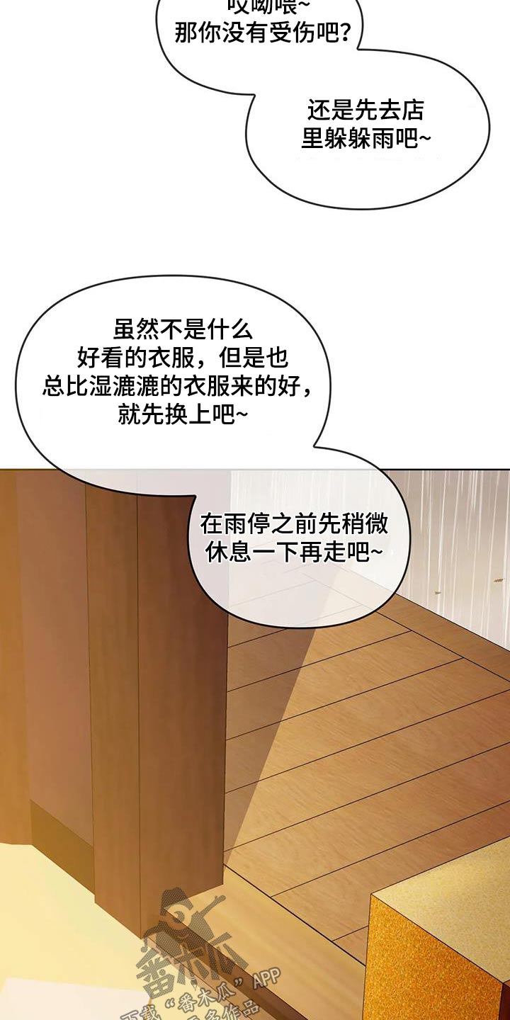 第19章：躲雨3