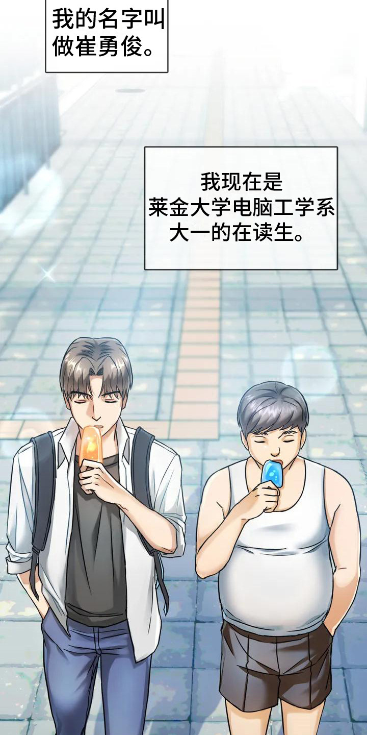 第1章：死党7