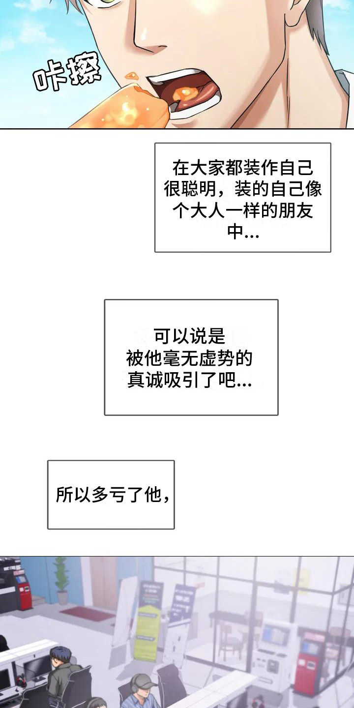 第1章：死党15