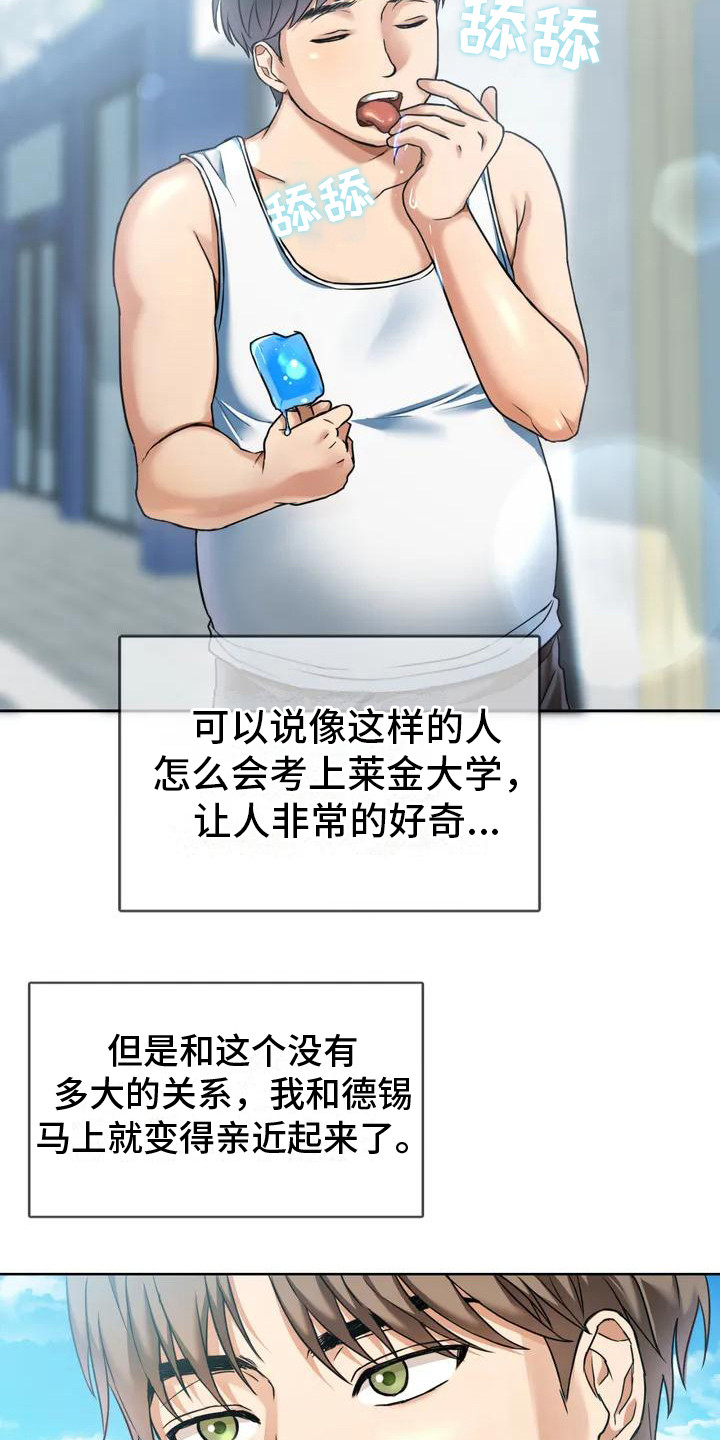 第1章：死党14
