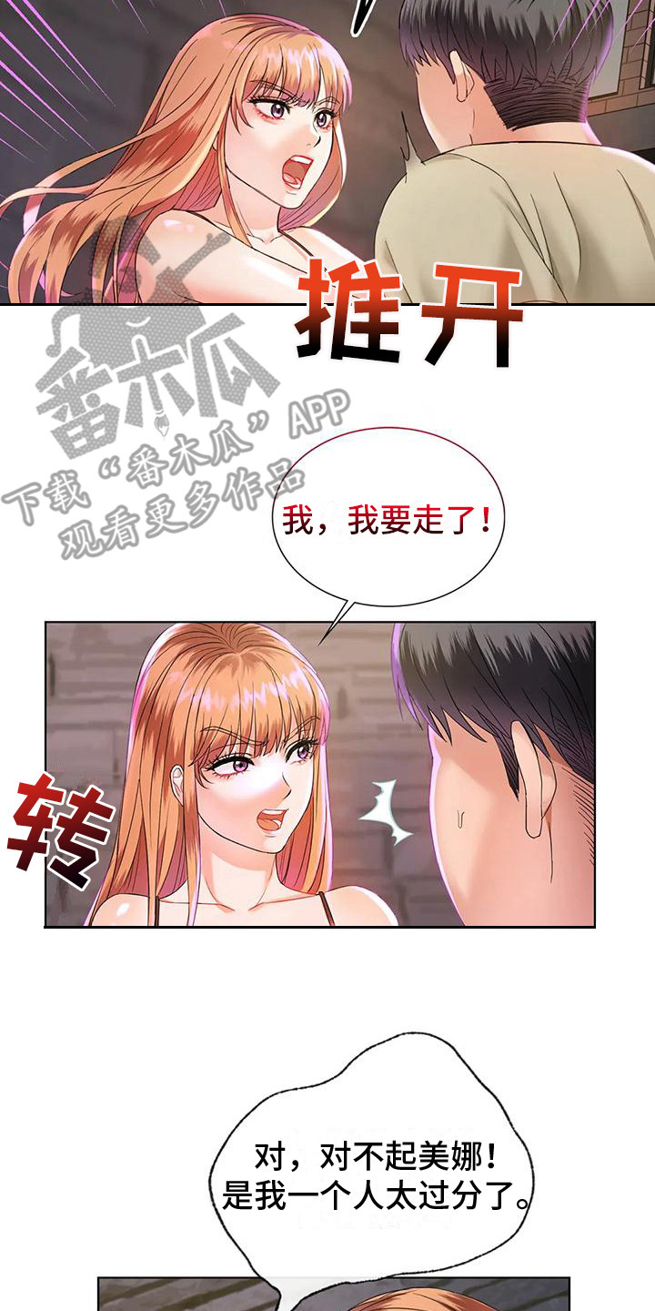 第7章：放回原处1