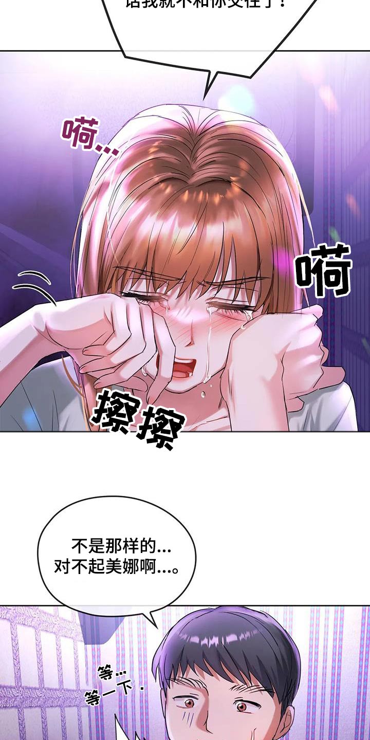 第33章：哭泣2