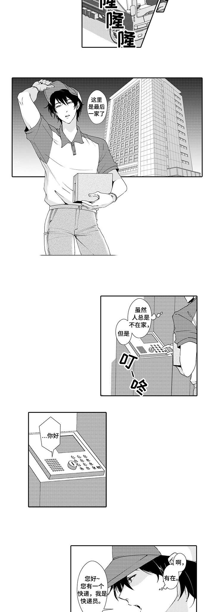 第1章：快递2
