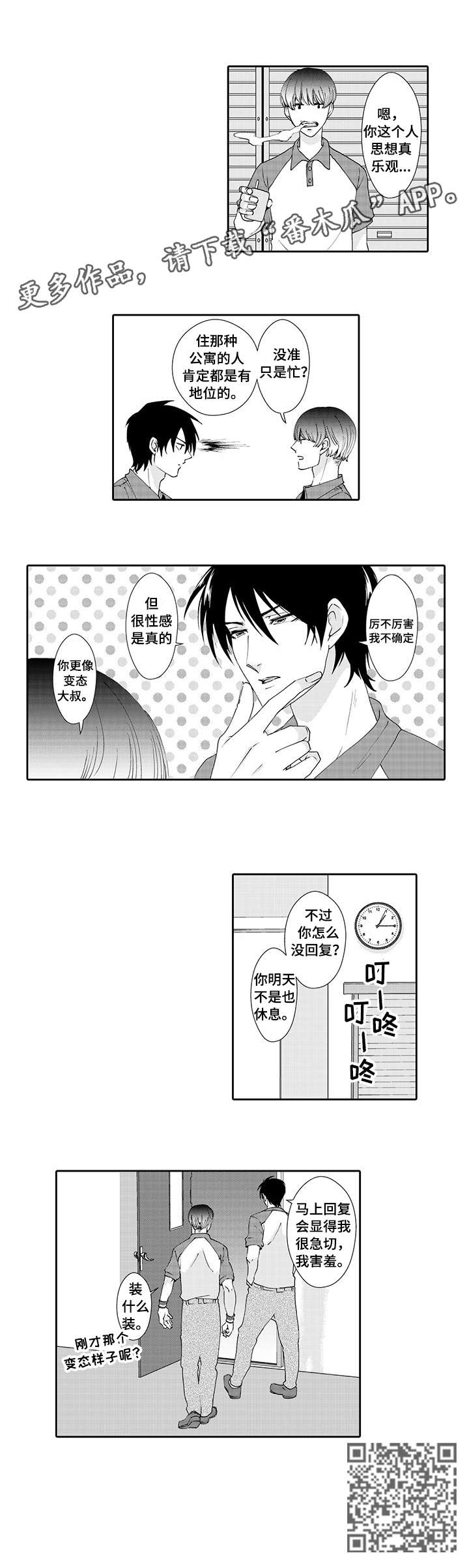 第6章：害羞7