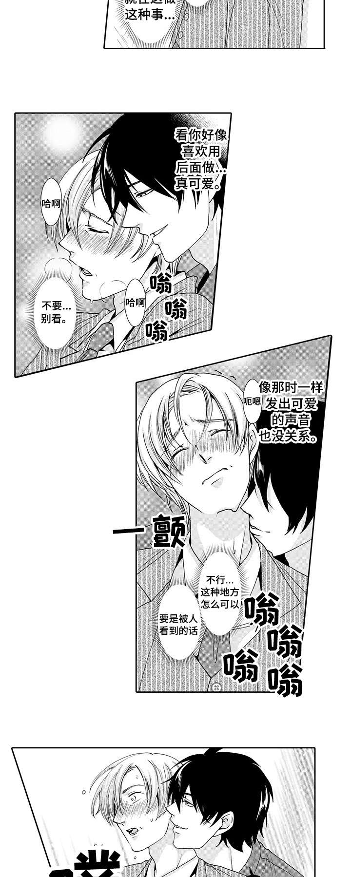 第3章：拜托5